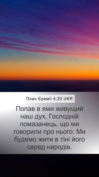 Плач Єремії 4:20 UKR Bible Verse Image