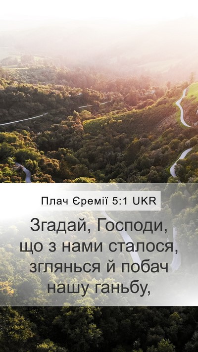 Плач Єремії 5:1 UKR Bible Verse Image