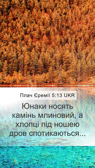 Плач Єремії 5:13 UKR Bible Verse Image