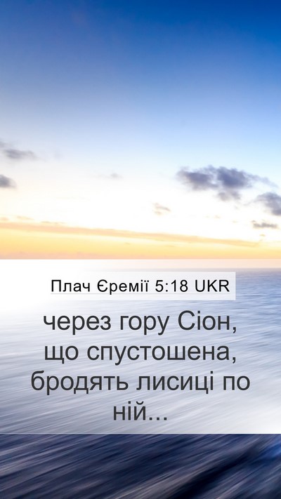 Плач Єремії 5:18 UKR Bible Verse Image
