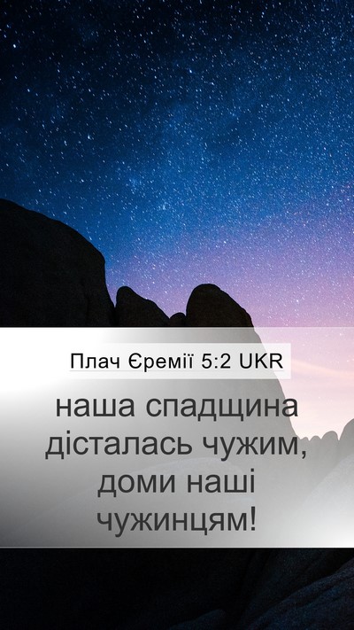 Плач Єремії 5:2 UKR Bible Verse Image