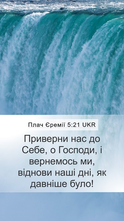 Плач Єремії 5:21 UKR Bible Verse Image
