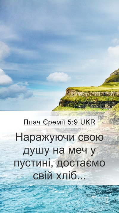 Плач Єремії 5:9 UKR Bible Verse Image