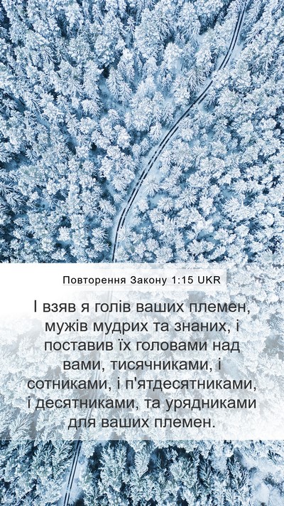 Повторення Закону 1:15 UKR Bible Verse Image