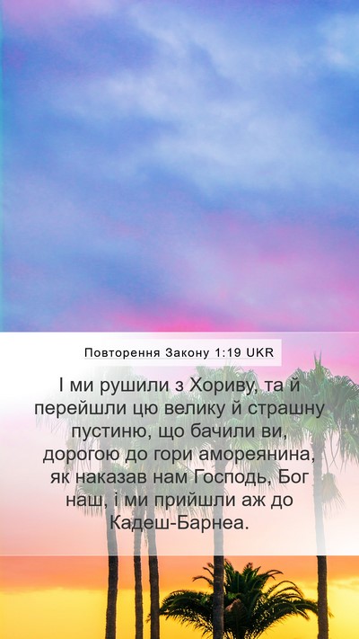 Повторення Закону 1:19 UKR Bible Verse Image