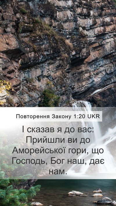 Повторення Закону 1:20 UKR Mobile Phone Wallpaper - І сказав я до вас: Прийшли - Mobile Bible Verse Wallpaper