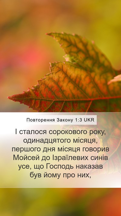 Повторення Закону 1:3 UKR Bible Verse Image