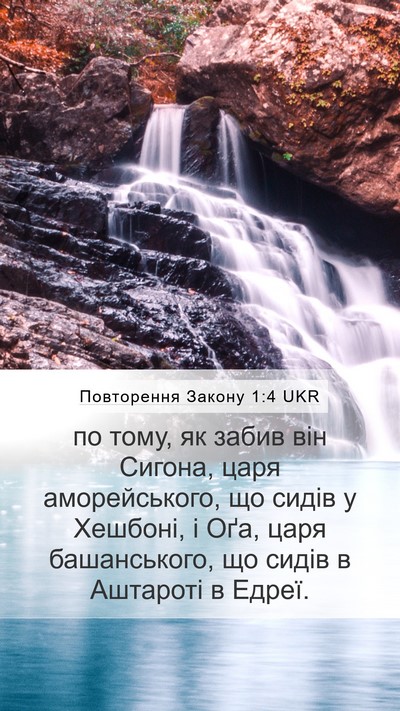 Повторення Закону 1:4 UKR Bible Verse Image