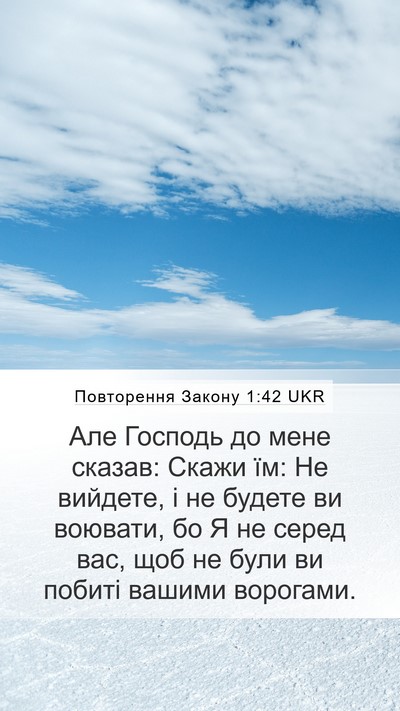 Повторення Закону 1:42 UKR Bible Verse Image