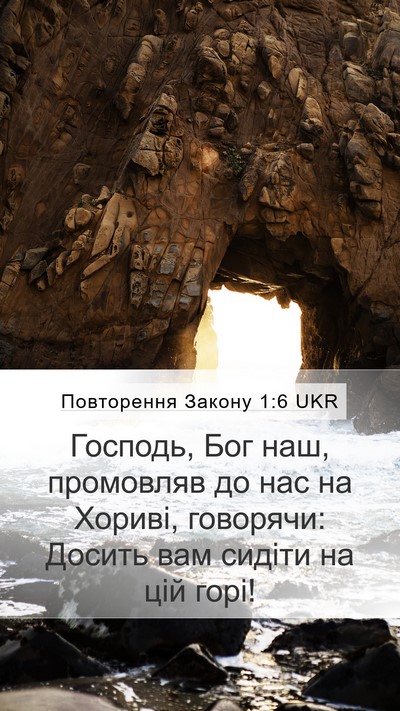Повторення Закону 1:6 UKR Bible Verse Image