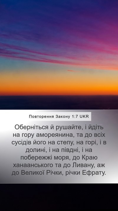 Повторення Закону 1:7 UKR Bible Verse Image