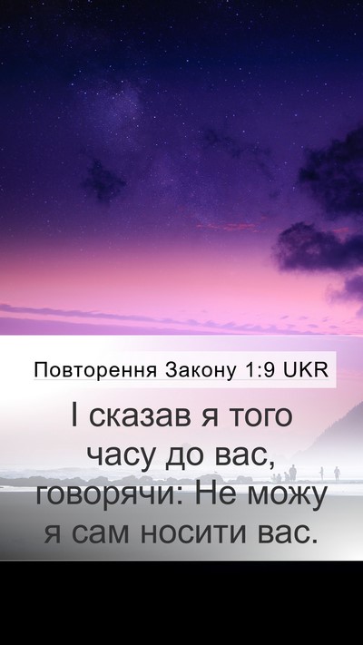 Повторення Закону 1:9 UKR Bible Verse Image