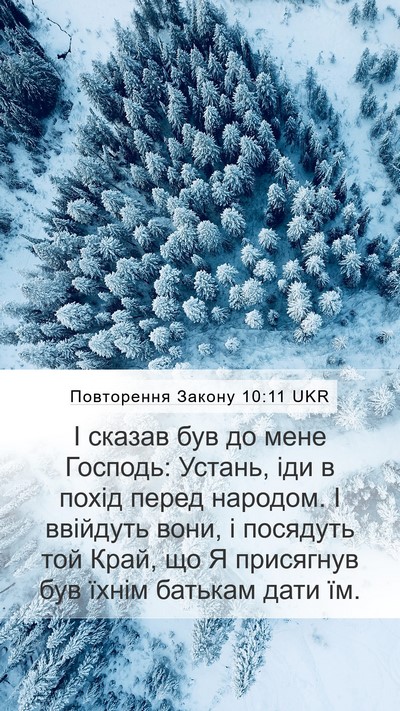 Повторення Закону 10:11 UKR Bible Verse Image