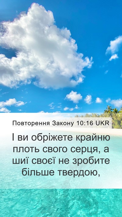 Повторення Закону 10:16 UKR Bible Verse Image