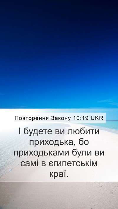 Повторення Закону 10:19 UKR Bible Verse Image