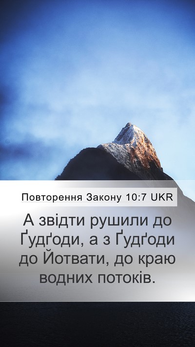 Повторення Закону 10:7 UKR Bible Verse Image
