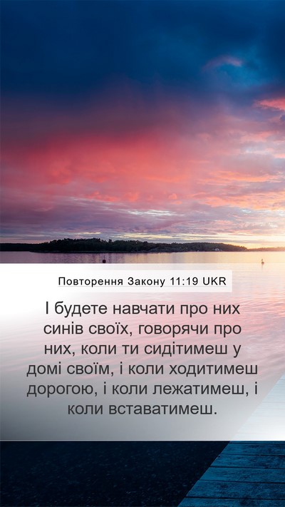 Повторення Закону 11:19 UKR Bible Verse Image