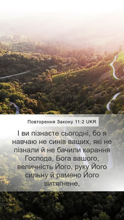Повторення Закону 11:2 UKR Bible Verse Image