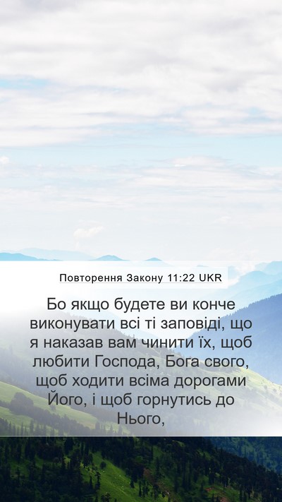 Повторення Закону 11:22 UKR Bible Verse Image