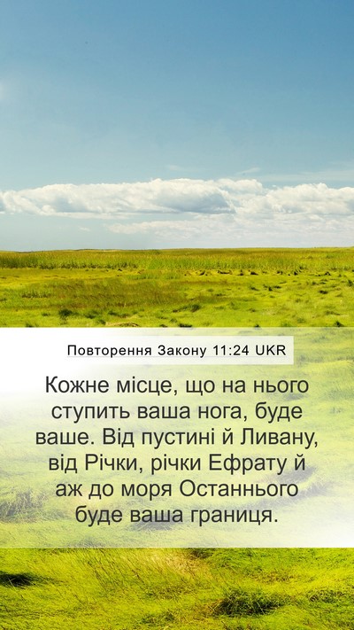 Повторення Закону 11:24 UKR Bible Verse Image