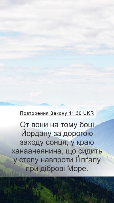 Повторення Закону 11:30 UKR Bible Verse Image