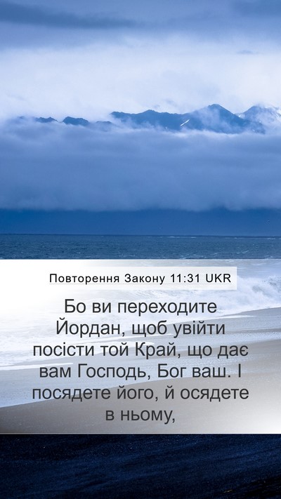 Повторення Закону 11:31 UKR Bible Verse Image