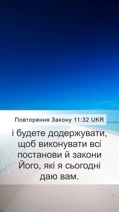 Повторення Закону 11:32 UKR Bible Verse Image