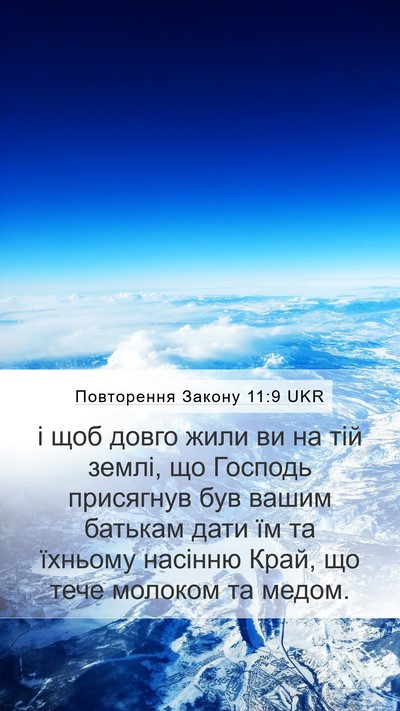 Повторення Закону 11:9 UKR Bible Verse Image