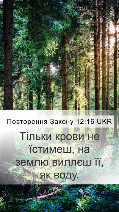 Повторення Закону 12:16 UKR Bible Verse Image