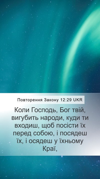 Повторення Закону 12:29 UKR Bible Verse Image