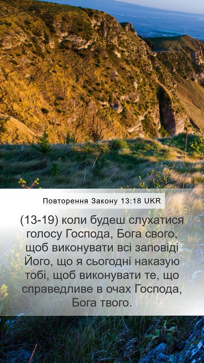 Повторення Закону 13:18 UKR Bible Verse Image
