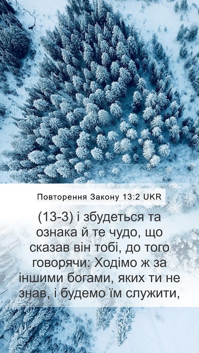 Повторення Закону 13:2 UKR Mobile Phone Wallpaper - (13-3) і збудеться та ознака й - Mobile Bible Verse Wallpaper