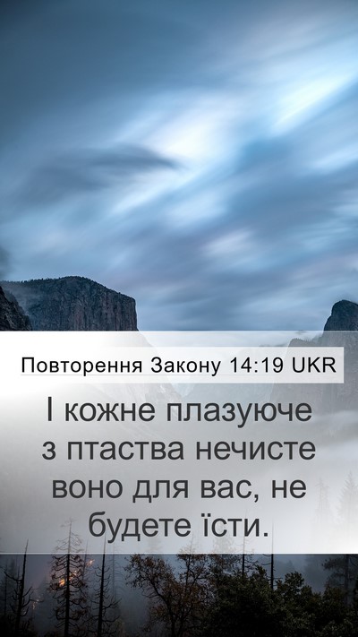 Повторення Закону 14:19 UKR Bible Verse Image