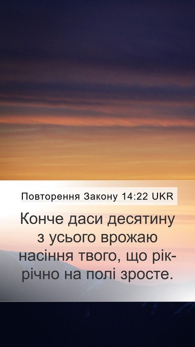 Повторення Закону 14:22 UKR Bible Verse Image