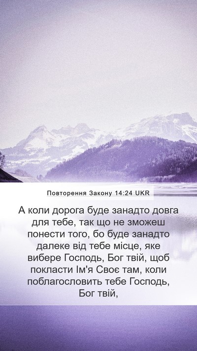 Повторення Закону 14:24 UKR Bible Verse Image