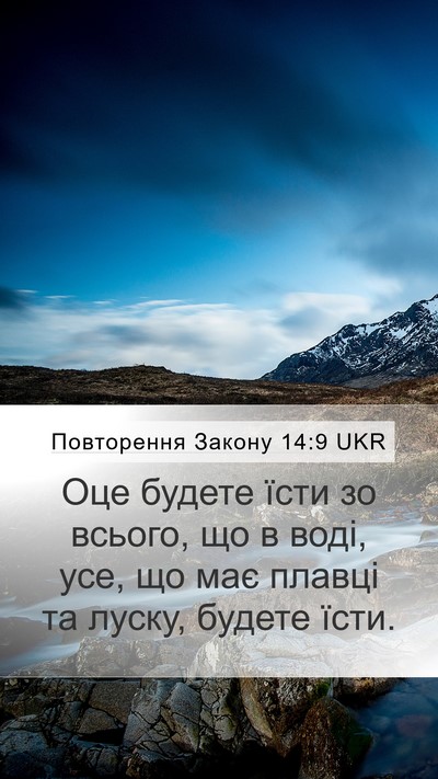 Повторення Закону 14:9 UKR Mobile Phone Wallpaper - Оце будете їсти зо всього, - Mobile Bible Verse Wallpaper