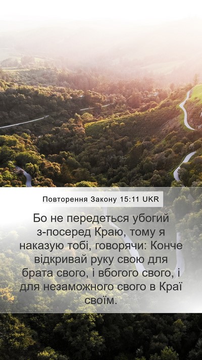 Повторення Закону 15:11 UKR Bible Verse Image