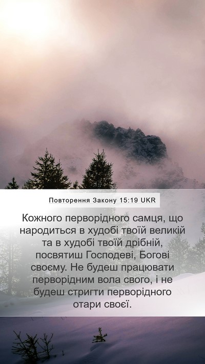 Повторення Закону 15:19 UKR Bible Verse Image