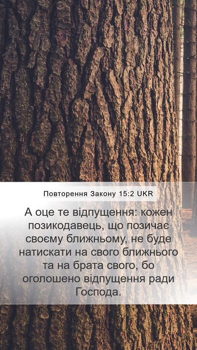 Повторення Закону 15:2 UKR Bible Verse Image