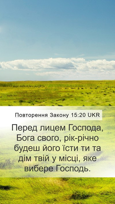 Повторення Закону 15:20 UKR Bible Verse Image