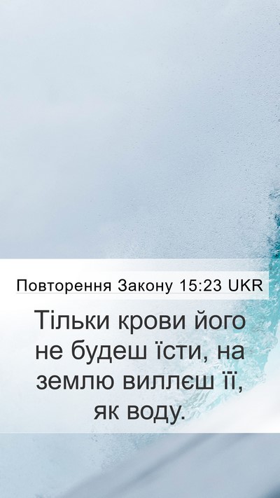 Повторення Закону 15:23 UKR Bible Verse Image