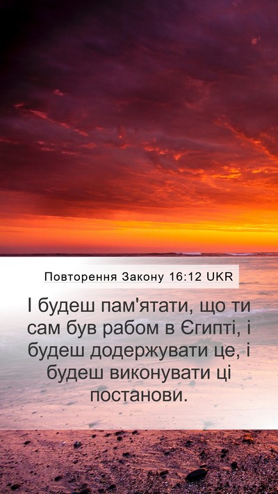 Повторення Закону 16:12 UKR Bible Verse Image