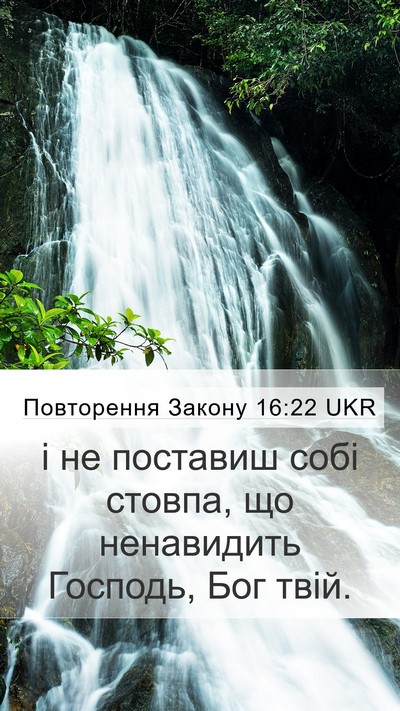 Повторення Закону 16:22 UKR Bible Verse Image