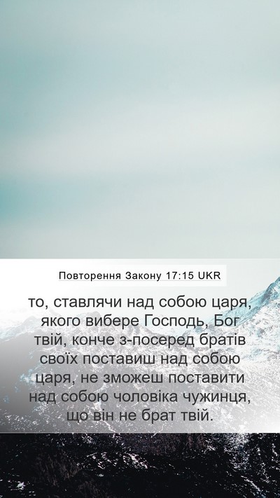 Повторення Закону 17:15 UKR Bible Verse Image