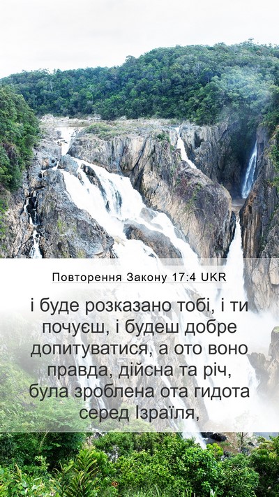 Повторення Закону 17:4 UKR Mobile Phone Wallpaper - і буде розказано тобі, і ти - Mobile Bible Verse Wallpaper