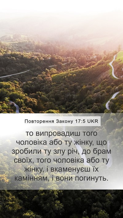 Повторення Закону 17:5 UKR Bible Verse Image