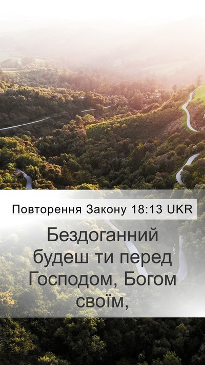 Повторення Закону 18:13 UKR Bible Verse Image