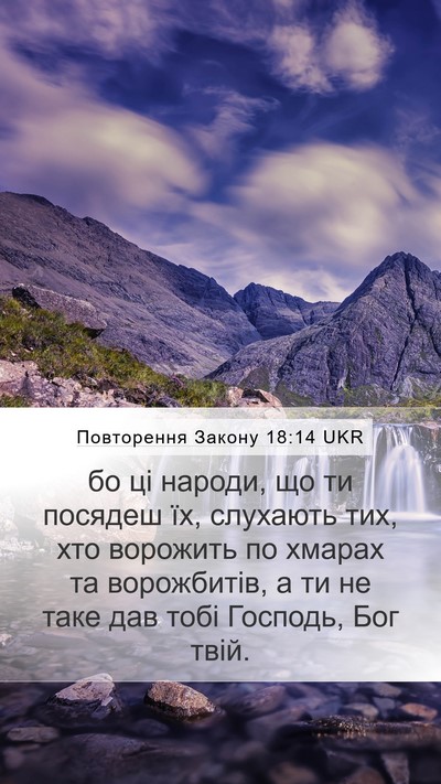 Повторення Закону 18:14 UKR Bible Verse Image