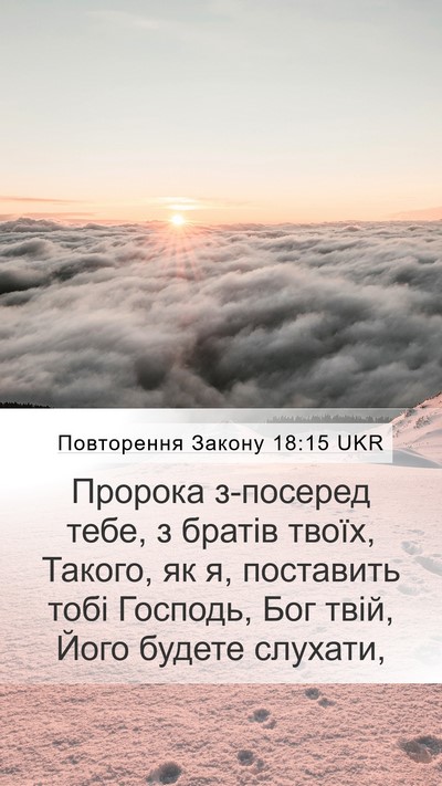 Повторення Закону 18:15 UKR Bible Verse Image
