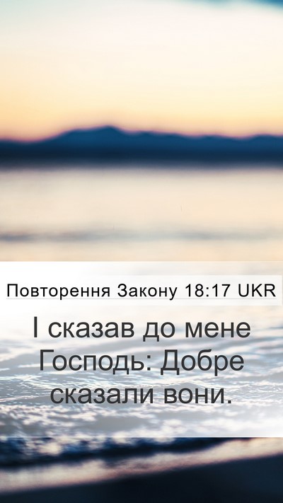 Повторення Закону 18:17 UKR Bible Verse Image